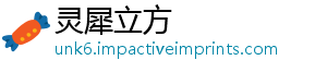 灵犀立方